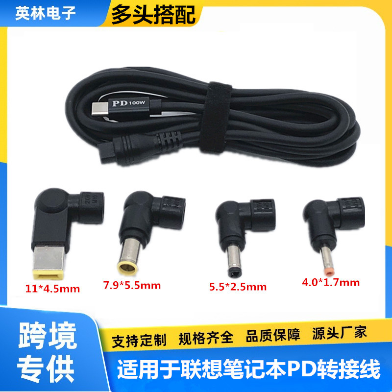 适用联想笔记本诱骗线TypeC转方口圆口方形电源转Usb-C转接线100w