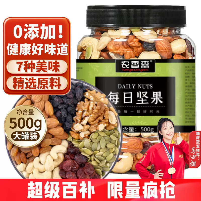 农香森每日坚果罐装混合坚散装果仁组合儿童零食厂家直销可批发