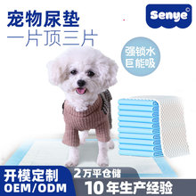 森烨宠物吸水尿片狗狗尿垫强吸款隔尿垫狗尿垫批发吸尿纸宠物用品
