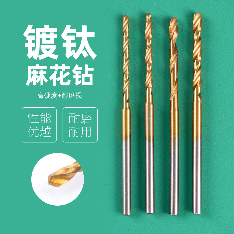 9P1E琥珀打孔钻头蜜蜡打孔变径钻头 直柄高速钢磨制麻花钻头 2.35