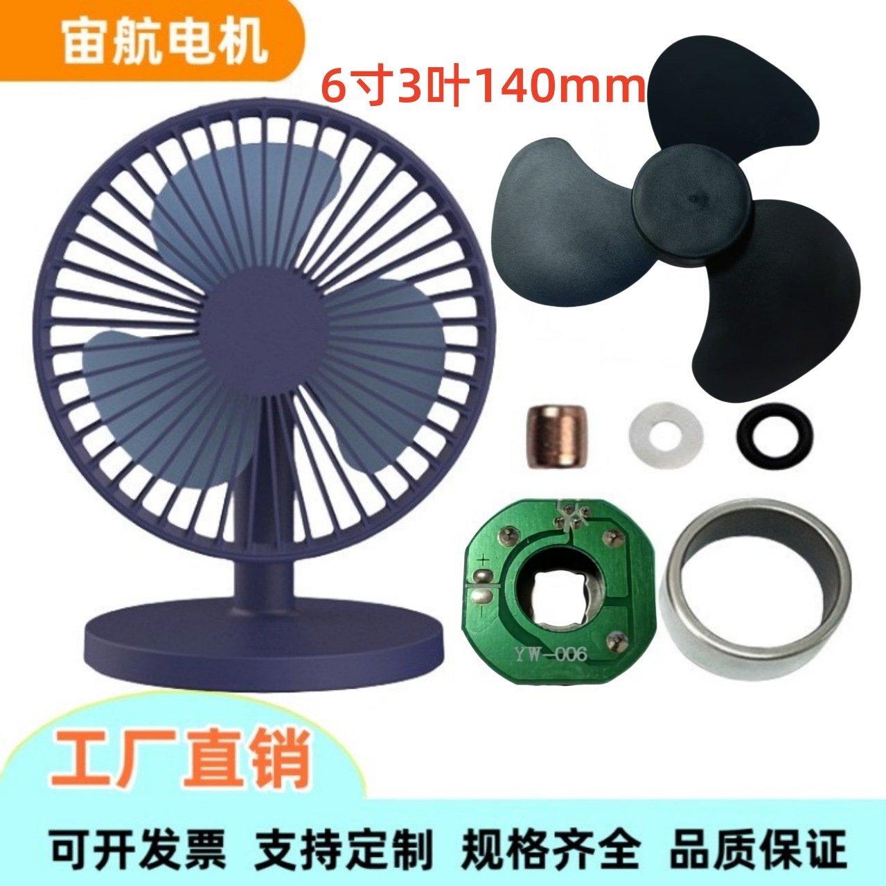 桌面风扇电机 6寸落地扇风扇电机 高转速电机 直流无刷电机 006