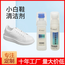 小白鞋清洁剂 家用免水洗球鞋运动鞋清洗剂去黄增白小白鞋增白剂
