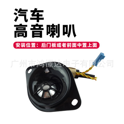 供应 HM  高音 后门 板 或者 前面中置 高音 适用于BMW|ms