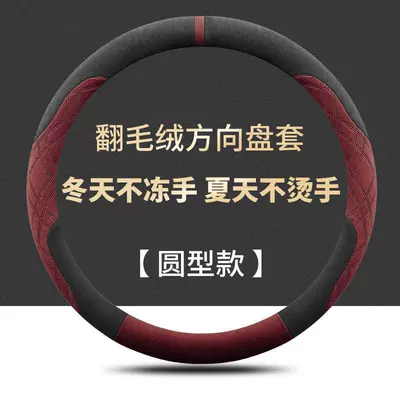 Steering wheel cover — Version Winter Handlebar Covers - round-black-burgundy-suede-warm-in-winter-and-cool-in-summer-gac-aion-i60