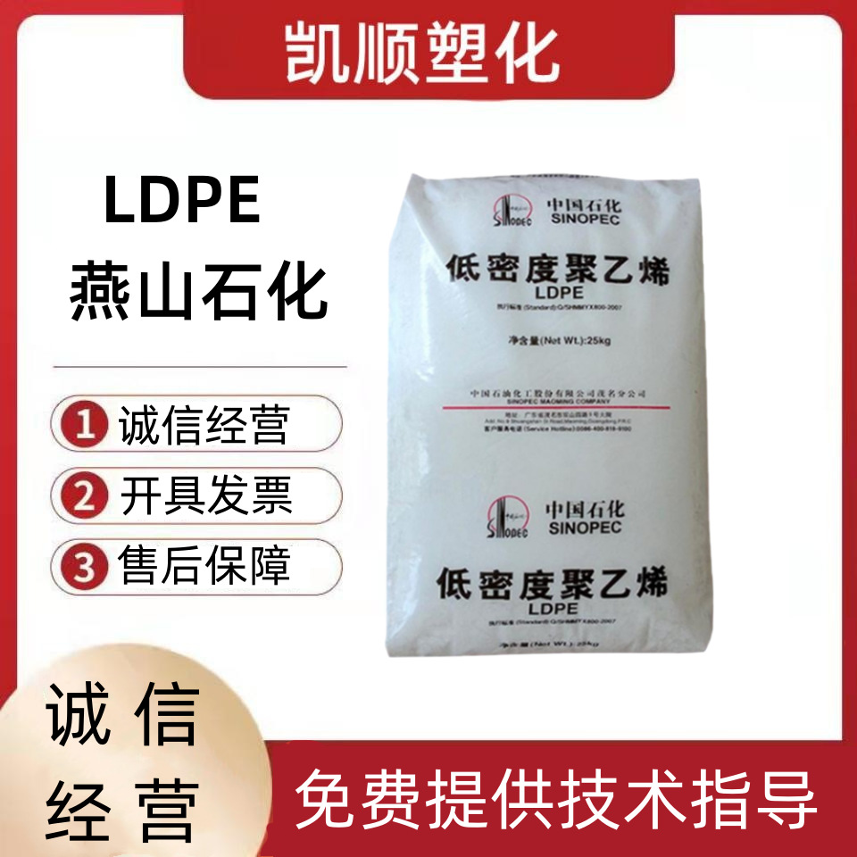 LDPE燕山石化LD605薄膜级光学级抗紫外线 耐高温注塑吹膜塑料颗粒