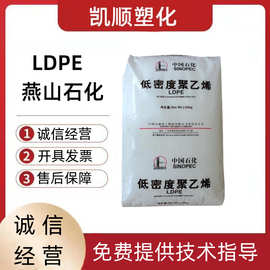 LDPE中空级 吹膜级  燕山石化1I2A-1 管材低密度高压聚乙烯