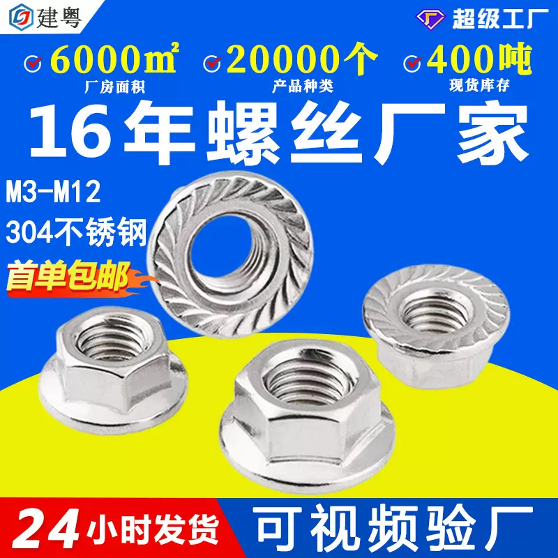 304不锈钢螺母m8防松锁紧法兰面螺帽m4带垫花齿六角法兰螺母厂家