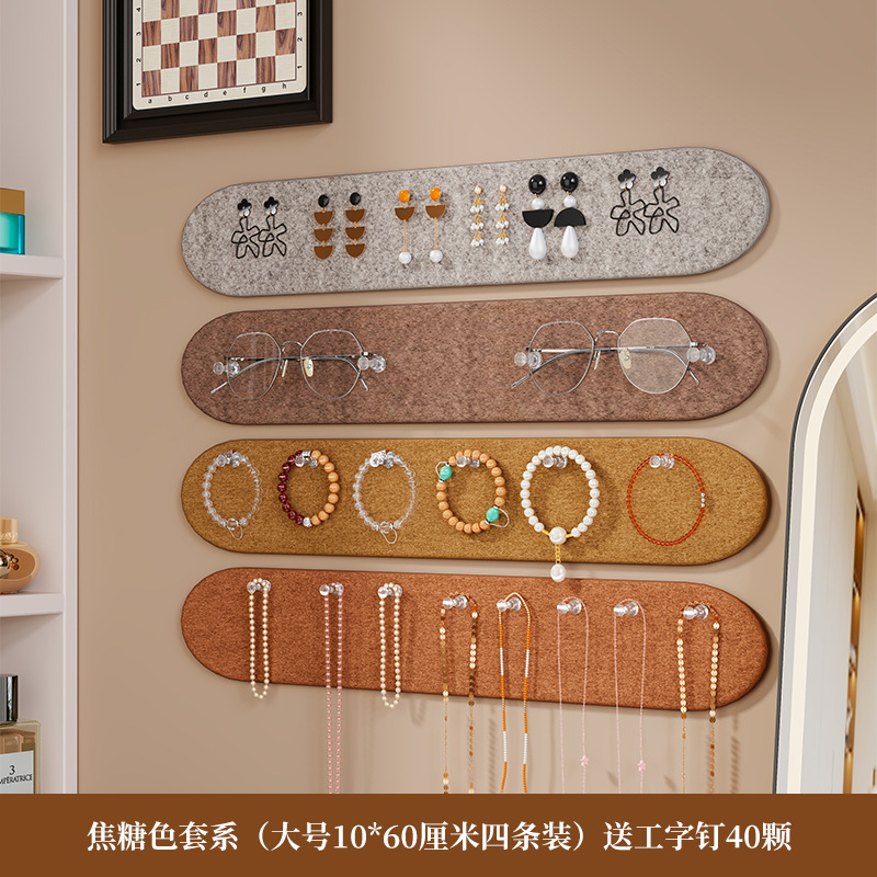 毛毡板置物架子壁挂式首饰收纳卧室耳钉珠宝眼镜墙上展示架免打孔|undefined