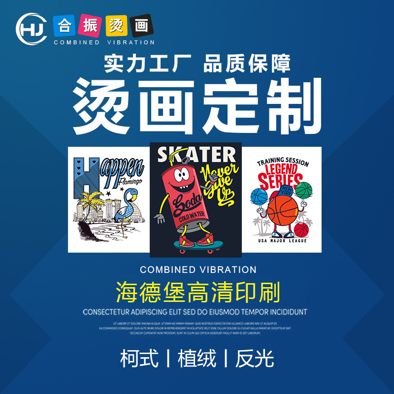 烫图厂家柯式烫画卫衣外套字幕图案烫标衣服印花热转印烫画贴批发