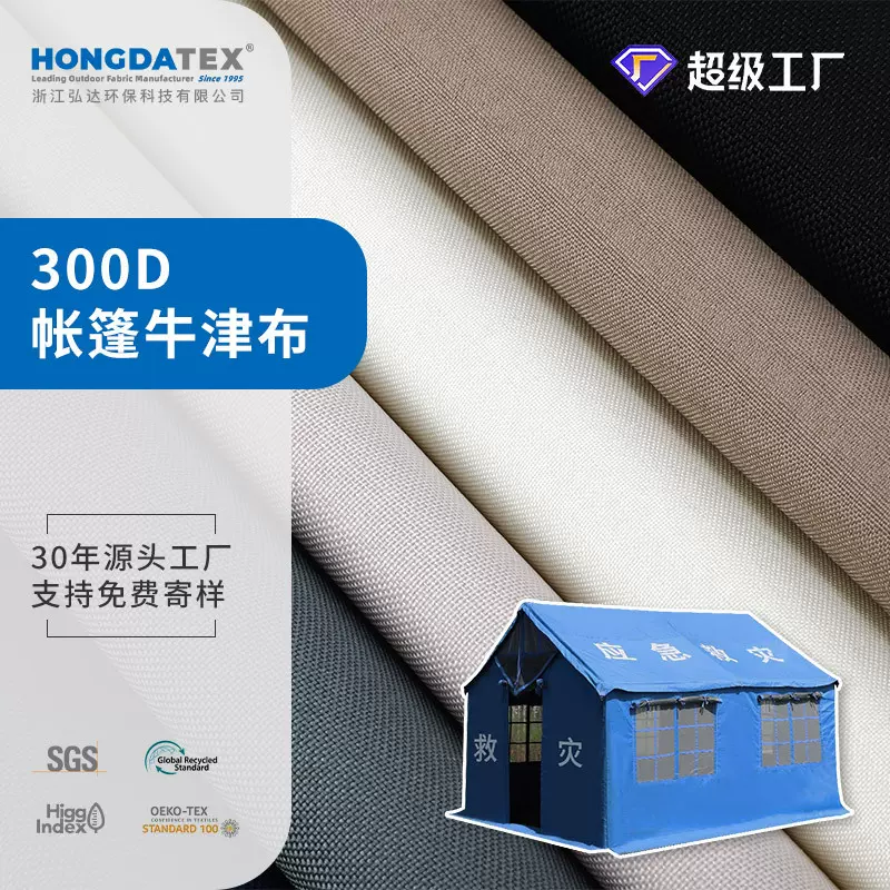 现货批发加密300D牛津布防水阻燃涤纶面料户外沙发帐篷箱包面料
