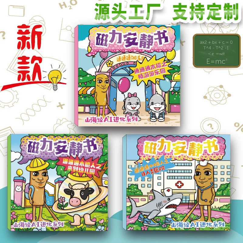 Новая тихая книга Shanhaijing с магнитной наклейкой, большое издание для девочек, расширенная версия, 18 см, магнитная стильная ритм-коробка, резка не требуется.