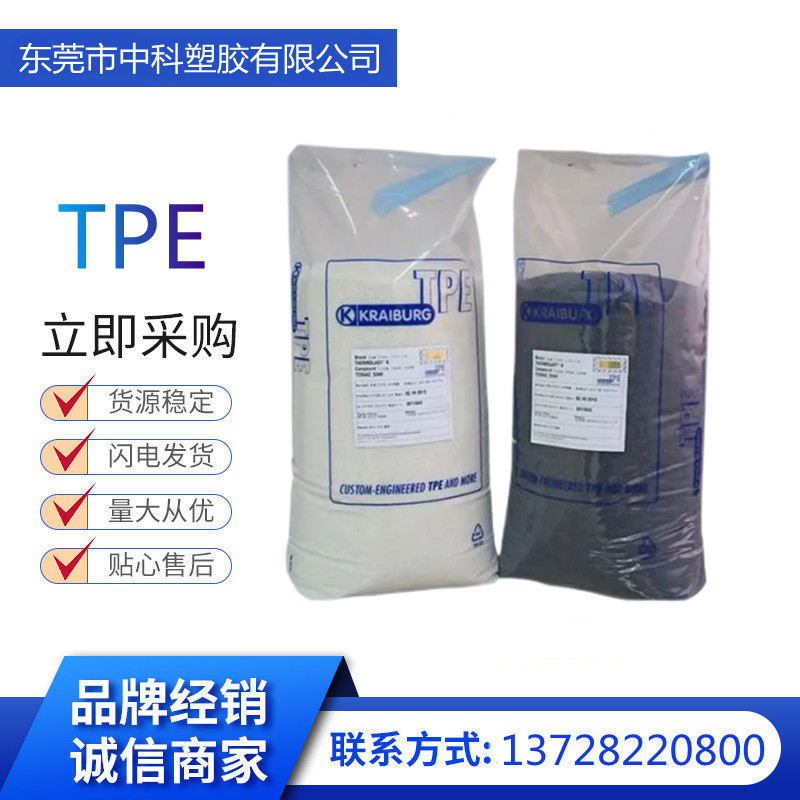 TPE 德国胶宝 TF5MBS 耐老化 耐水解 弹性好 耐油 密封件