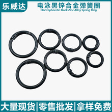 DIY饰品配件钥匙扣开口圈金属烤漆弹簧圈泳黑弹簧挂件合金圆环扣