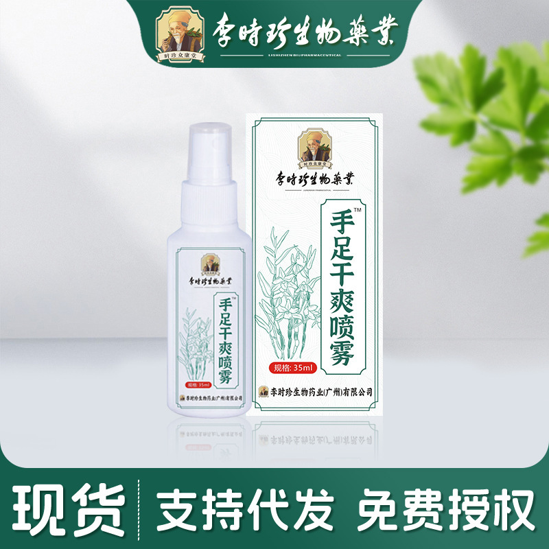 Li Shizhen 制汗剤手と足の乾燥スプレー手汗と足の汗スプレー夏ポータブル手と足のケアスプレー本物|undefined