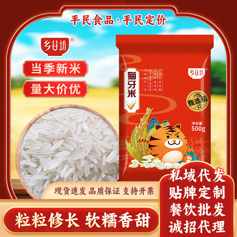 Xianggufang рис кошачий зуб 500 г риса 5,00 кг хранение риса вакуумный рисовый кирпич 0,50 кг хранение риса оптовая благосостояние сезон новый рис