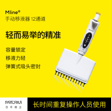 赛多利斯 Mline手动移液器12通道 微量可调整支灭菌容量锁 移液枪