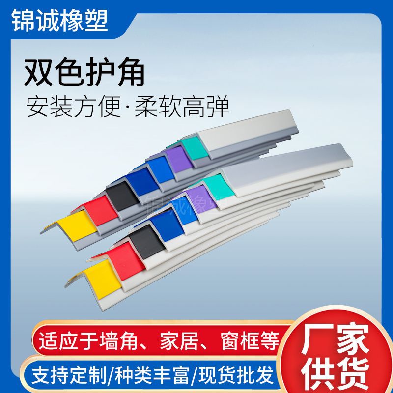 橡胶软质双色护角  幼儿园用走廊墙护角 过道防撞条双色护角