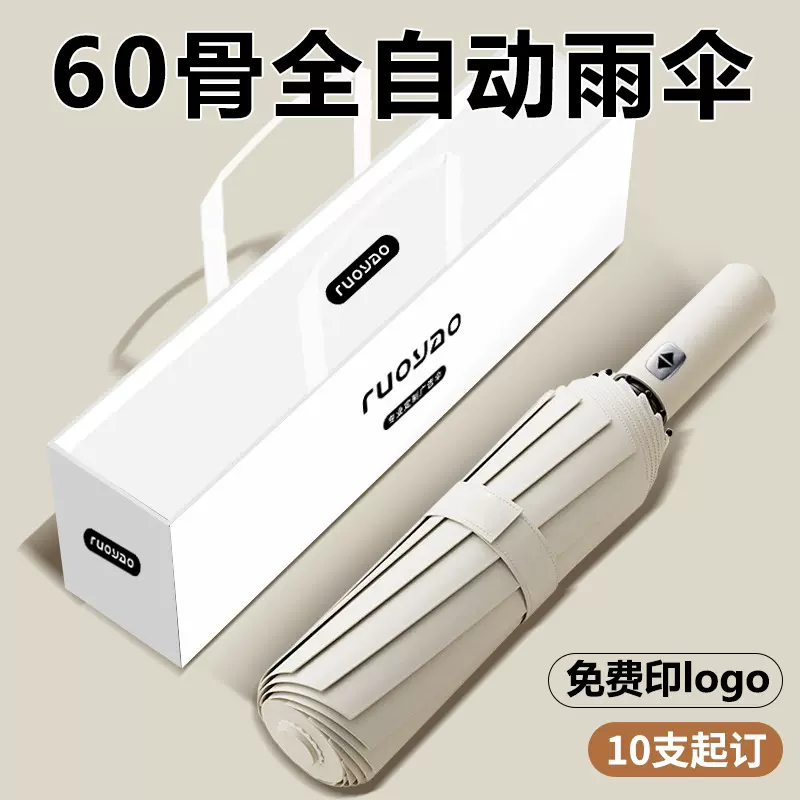 雨伞工厂跨境热卖全自动雨伞折叠伞60骨防晒广告伞太阳伞防紫外线