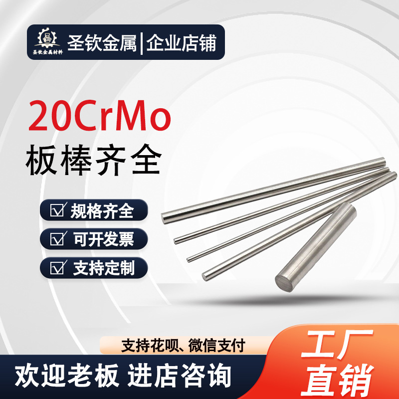 20crmo模具钢SCM420板料加工定制美标AISI4118圆棒1.7264精板