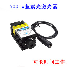 500mw蓝紫光激光模组 大功率12V激光头小型雕刻激光器405nm可调焦