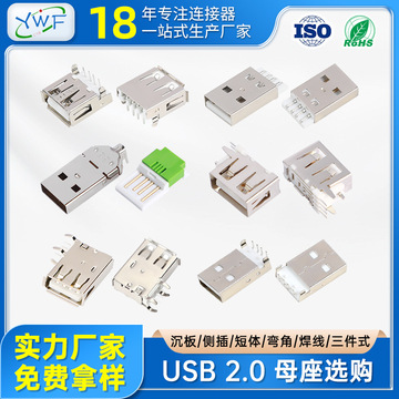 usb母座 立贴 USB直立插式沉板90度180度平口A母口无卷边弯脚母座-阿里巴巴