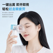新款手持喷雾润眼仪usb充电便携随身干眼护眼保湿补水纳米雾化仪