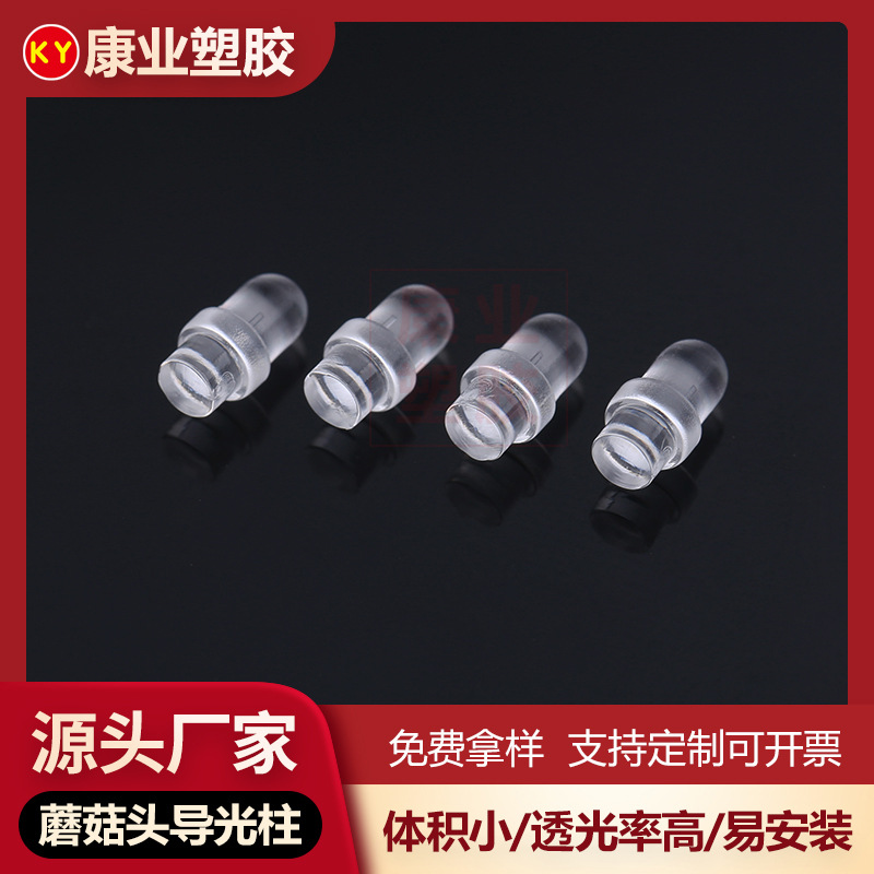 康业厂家现货透明色导光柱3.0mm电器LED指示灯绝缘隔离贴片