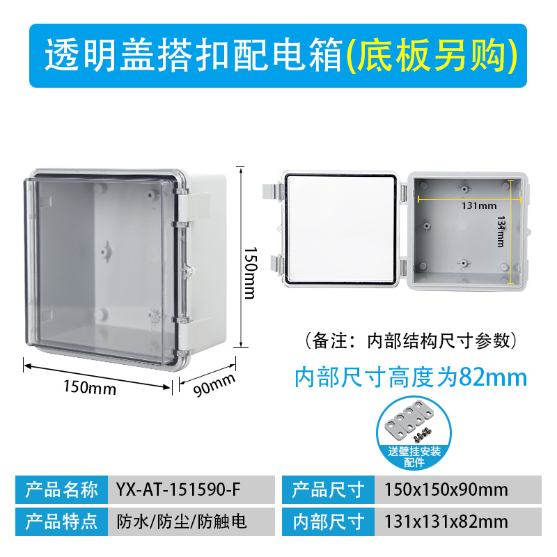 150*150*90 투명커버 (베이스플레이트 별매)