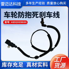 4892009600车轮防抱死刹车线 韩国双龙爱腾享御雷斯特ABS传感器