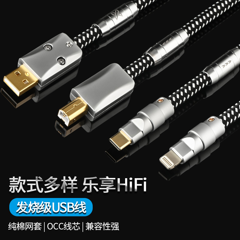 HIFI fever usb cable A- B computer decoder cable typec sound card square usb audio cable data cable