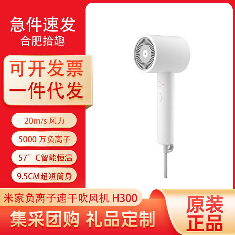 Xiaomi Mijia Negative Ion Quick-Drying Hair Dryer H300 Home Dormitory Quick-Drying Portable White High Wind Speed Hair Dryer
