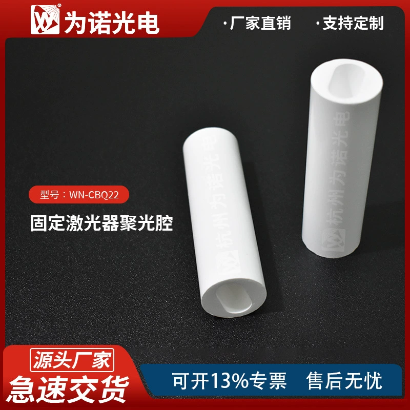 Производитель источника специализируется на производстве диффузных отражающих материалов, лазерных насосов, полости (концентрирующая полость) керамического диффузного отражения.