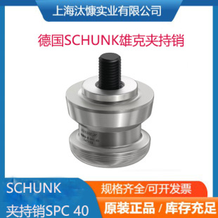 SCHUNK�ۿˊA���N471153 SPC40������Դ�Sֱ�ɵ��ۿ����D���P