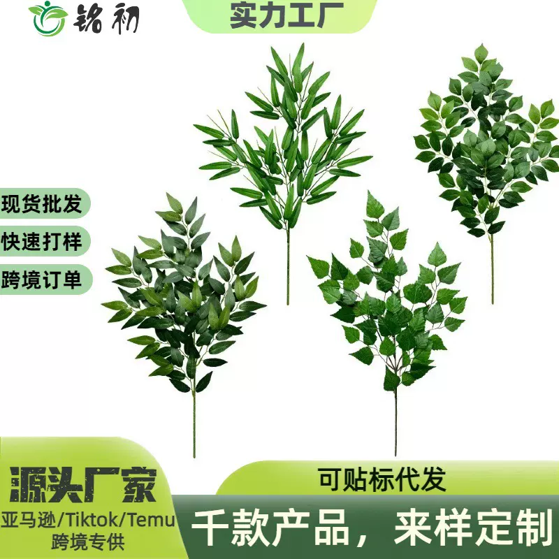仿真桉树叶榆树叶竹叶桑叶单支跨境春季家居绿植室内装饰摆件道具