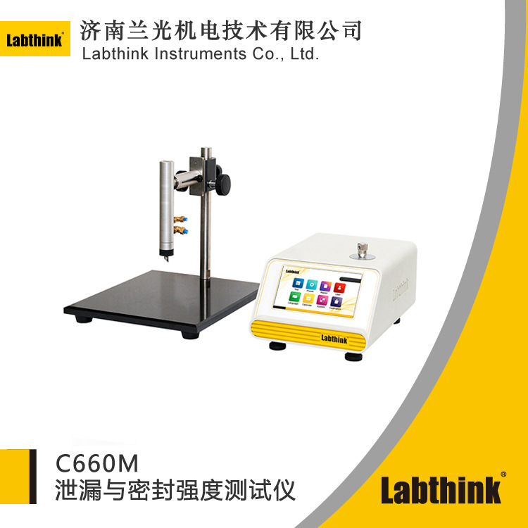 C660M正压密封性测试仪 正压密封仪 包装密封性和破裂强度测试仪