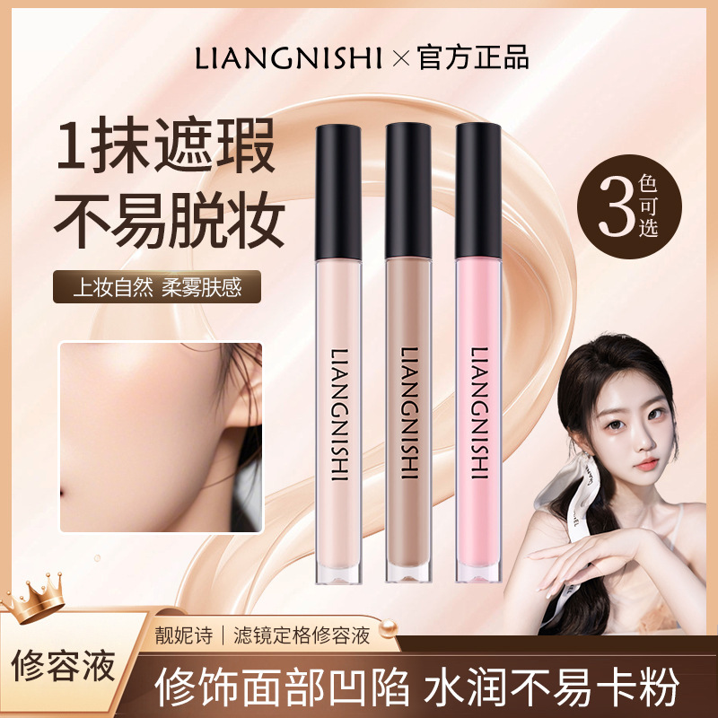 Filtro de belleza Nishi, líquido de corrección de tamaño fijo, sombra de nariz, brillo de perfil, contorno impermeable, líquido rojizo difícil de deshacer