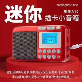 圣宝A10收音机带歌词显示老人新款迷你插卡蓝牙小音箱可充电唱戏
