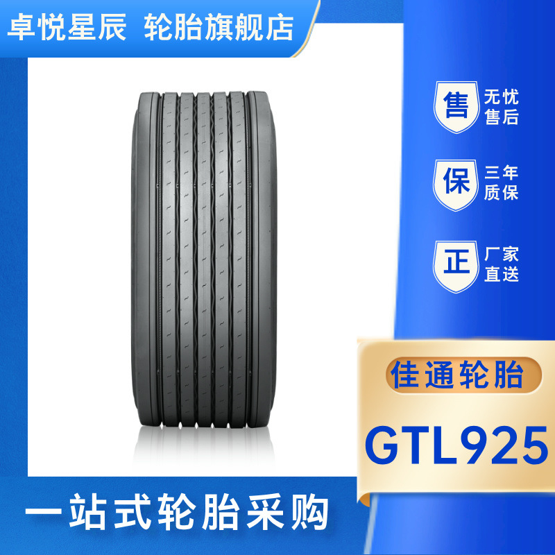 佳通中长途拖车轮胎花纹GTL925规格435/50R19.5-20PR真空胎
