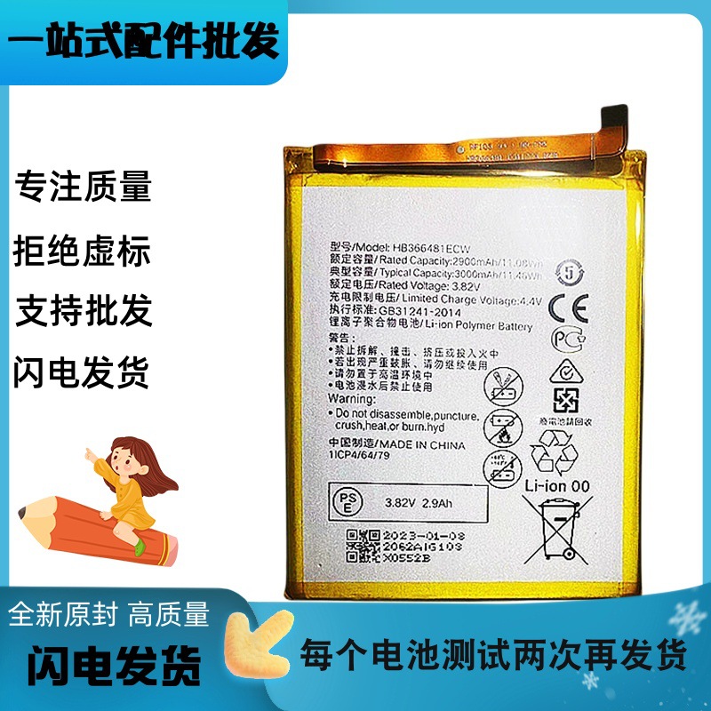 适用华为畅享8E/7s畅玩7A/7C/5C荣耀8/G9/nova青春版P9手机电池9i