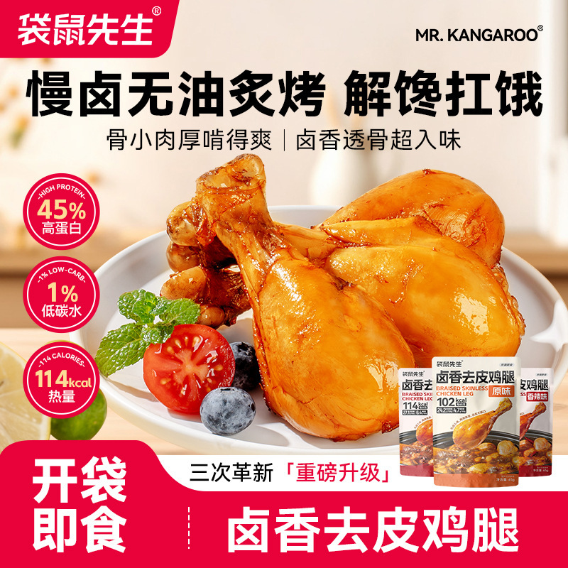 Mr. Kangaroo peeled chicken leg instant high protein chicken leg snacks low reduction card meal fat fitness meal cooked food Mr. Kangaroo peeled chicken leg instant high protein chicken leg snacks low reduction card meal fat fitness meal cooked food