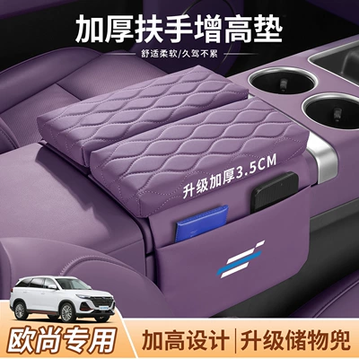 Oushang z6x5x7plus car armrest – Armrest box pad
