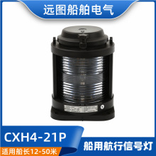 ȫ�ܵ��㴬�ú����źŵ�CXH4-21P͸��������135�Ȼ�ɫ�ϴ�����Ʒ