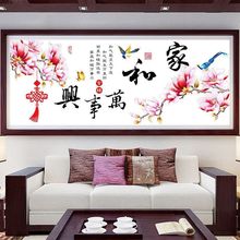 家和万事兴十字绣2025新款客厅大幅大气玉兰花开富贵手工自己线绣