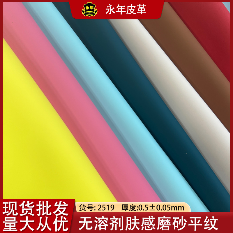 弹力磨砂生态皮革PU革皮具电子包装皮料肤感平纹无溶剂弹力皮革