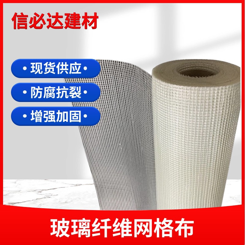 玻璃纤维网格布厂家直供外墙批发内墙沥青防渗抗裂高分子防水