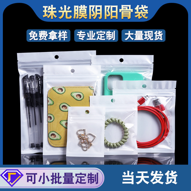 Jewelry Packaging Bag, Pearlescent Film, Yin and Yang Bone Bag, Translucent Mobile Phone Case, Data Cable, Plastic Ziplock Bag, Small Wholesale