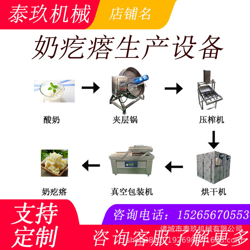 奶疙瘩加工设备小型奶巴氏消毒生产线奶疙瘩制作设备奶酪成型机