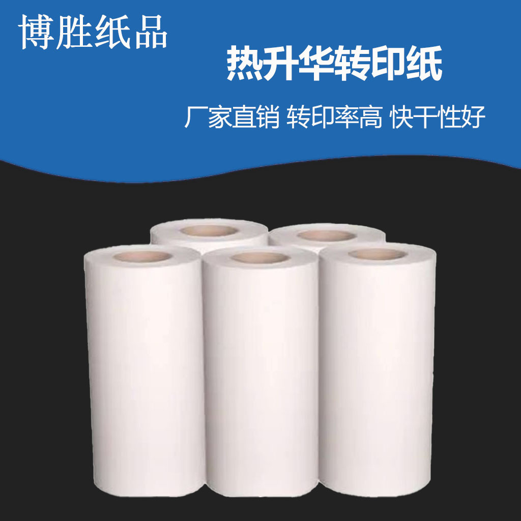 热升华转印纸 数码印花热转印纸50克 喷墨打印机转印纸