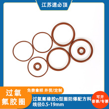 过氧氟胶密封圈防爆线径1.68mm耐高温耐压耐腐蚀FKMo型圈