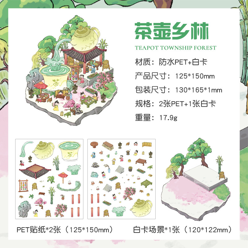 悦真夢の小屋シーンシール3d造景シールクロスボーダー3d立体シールdiy手帳シール貼り絵